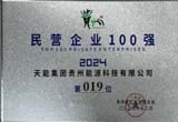 12月，，台江公司荣登贵州省民营企业100 强第19位